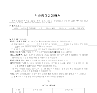 선박임대차계약서 선박임대차계약서